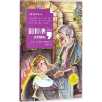 醉染图书别担心,我的朋友9787548826316