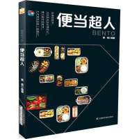 醉染图书便当超人9787557814885