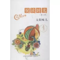 醉染图书太阳味儿9787548829829