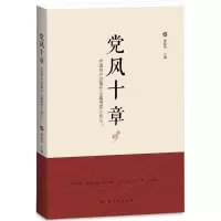 醉染图书风十章9787219105368