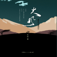 醉染图书大风9787204150601