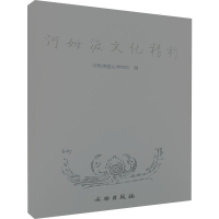 醉染图书河姆渡文化精粹9787501013524