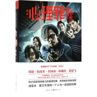 醉染图书心理罪9787229124359