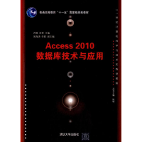 醉染图书Access 2010数据库技术与应用9787305691