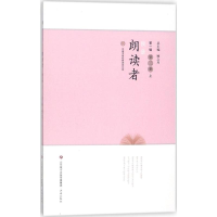 醉染图书我是朗读者97875488270