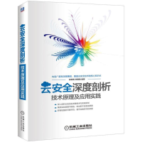 醉染图书云安全深度剖析9787111533535