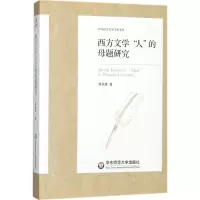 醉染图书西方文学