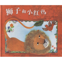 醉染图书狮子和小红鸟9787550222182