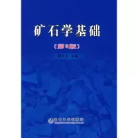 醉染图书矿石学基础(第3版)9787502442026