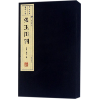 醉染图书张玉田词9787555408345