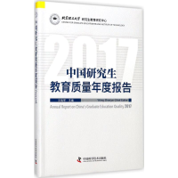 醉染图书中国教育质量年度报告.20179787504676078