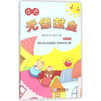 醉染图书走进无偿献血9787567016347