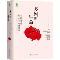 醉染图书多舛的生命9787111594963