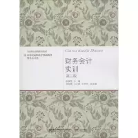 醉染图书财务会计实训9787565430831