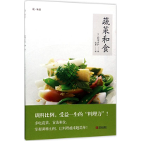 醉染图书蔬菜和食9787555253006