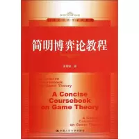 醉染图书简明博弈论教程9787300169965