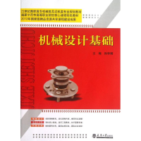 醉染图书机械设计基础9787561847718