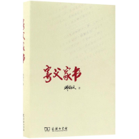 醉染图书寄父家书9787100157360