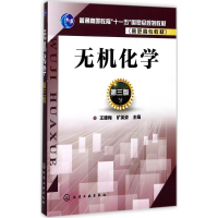 醉染图书无机化学978712049