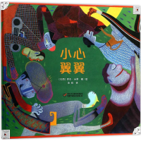 醉染图书小心翼翼9787514841077