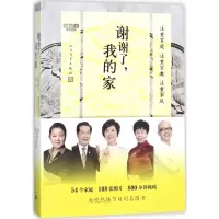 醉染图书谢谢了,我的家9787020142804