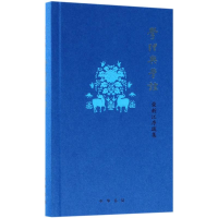 醉染图书学理与学谊9787101132496