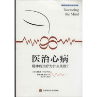 醉染图书医治心病9787567507326