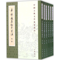 醉染图书辛弃疾集编年笺注9787101112245