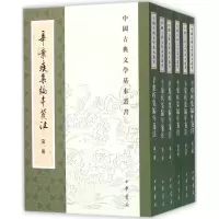 醉染图书辛弃疾集编年笺注9787101112245