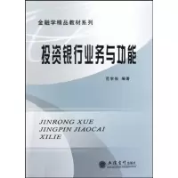 醉染图书银行业务与功能9787542924322