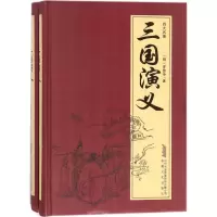 醉染图书三国演义9787539667
