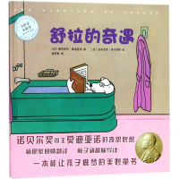 醉染图书舒拉的奇遇9787532774609