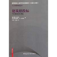 醉染图书建筑招投标9787112115990