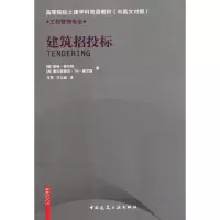 醉染图书建筑招投标9787112115990