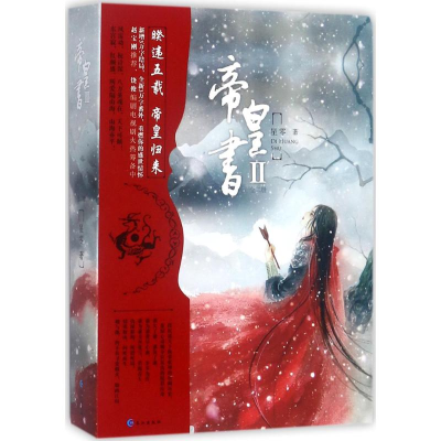 醉染图书帝皇书9787549251254
