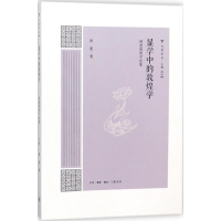 醉染图书显学中的敦煌学9787108061201