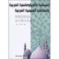 醉染图书阿拉伯政治外交与中阿关系(上)(09新)9787560019208