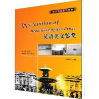 醉染图书英语美文鉴赏9787561137