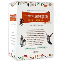 醉染图书世界名著好享读(全5册)(精装)9787506091640