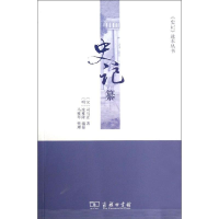 醉染图书史记纂9787100100335