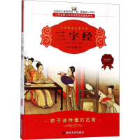 醉染图书三字经9787305064807