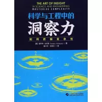 醉染图书科学与工程中的洞察力9787547835975