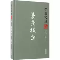 醉染图书李国文说三国演义9787547044827