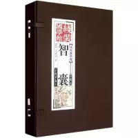 醉染图书线装国学馆系列丛书之智囊9787514606003