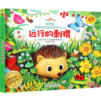 醉染图书好好玩的生命立体书9787539760087