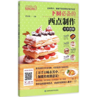 醉染图书下厨的西点制作分步图解9787538495393