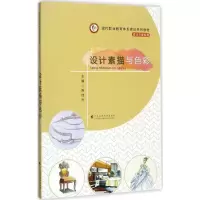 醉染图书设计素描与色彩9787536158078