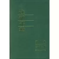 醉染图书选矿手册(第八卷.第四分册)9787502406462