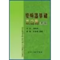 醉染图书变频器基础及应用(第2版)9787502437374