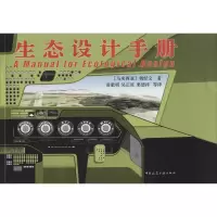 醉染图书生态设计手册9787112135783